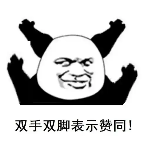 熊猫头表情包
