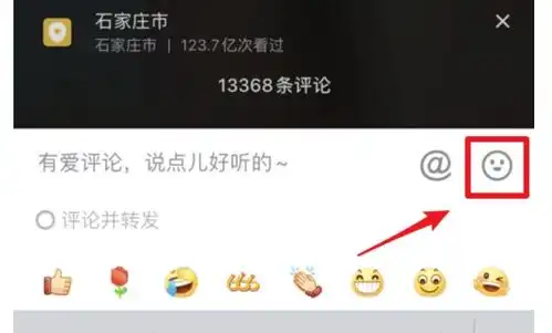 抖音评论里如何发表情包
