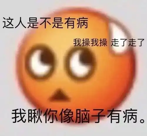 今日份表情包
