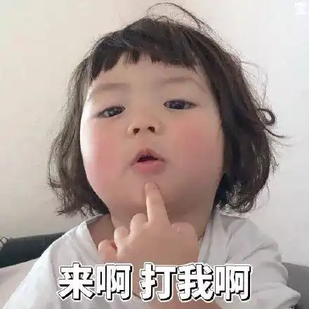 罗熙表情包看我表情,我骄傲了吗
