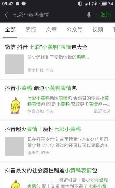 微信中如何拥有抖音小黄鸭表情包
