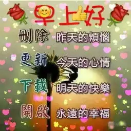 早上好动图表情早上好问候语表情包
