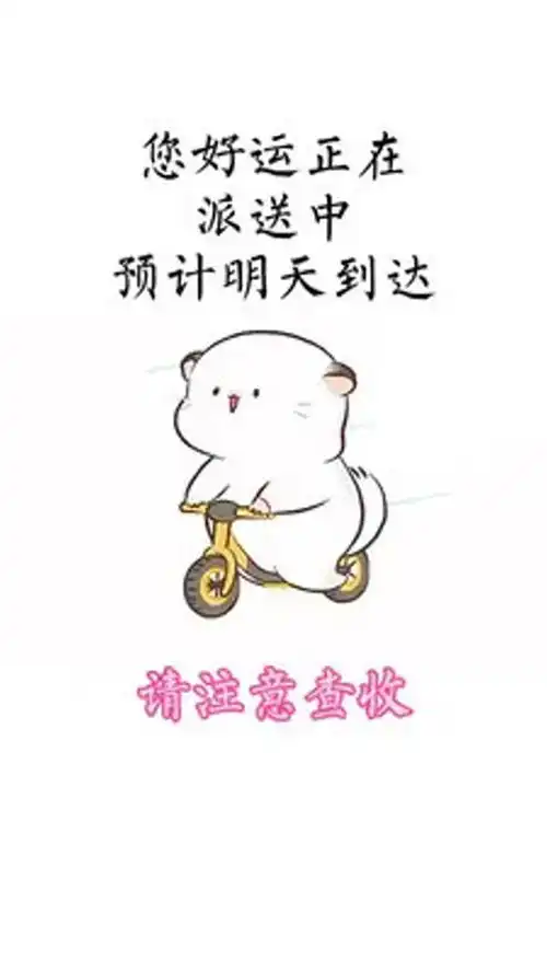您的好运正在派送中,请注意查收艾特你想艾特的人表情包

