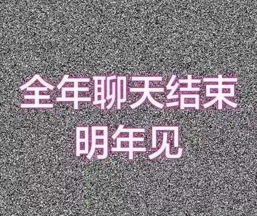 表情跨年也没钱发红包,给大家发组表情包吧腾讯新闻表情
