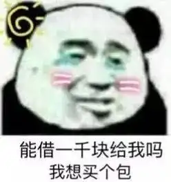 用这些表情包套路男朋友,保证收钱到手软
