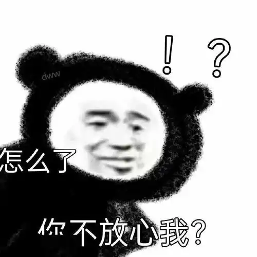 熊猫头表情包i请别对号入座
