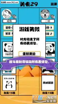 开心斗图之表情包接龙游戏下载开心斗图之表情包接龙安卓版下载v1.0开心斗图乐游网安卓下载
