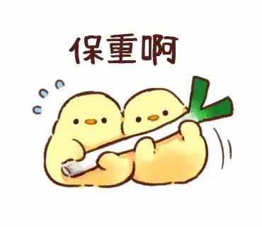 表情包可爱萌萌哒的小黄鸡微信动态表情包
