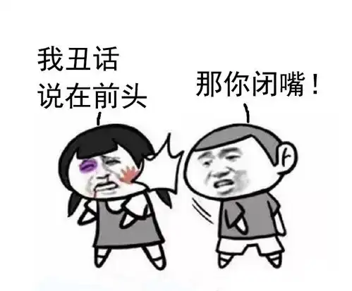 适当的闭嘴让世界更美好图片表情包

