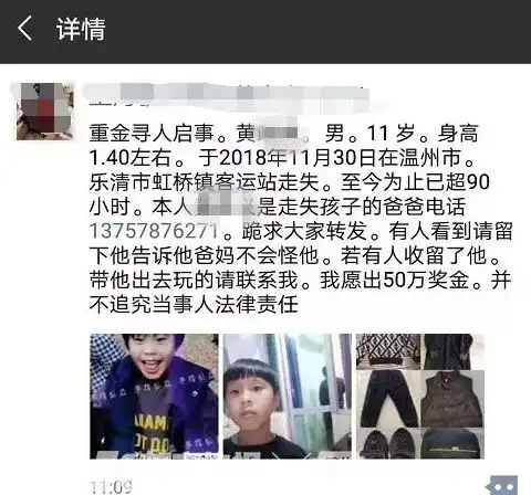 爸爸一早连发80条朋友圈,酬金从20万涨到50万,11岁儿子失踪5天仍未找到,揪心孩子
