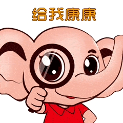 一波新年福利袭来海量党小象表情包任你选
