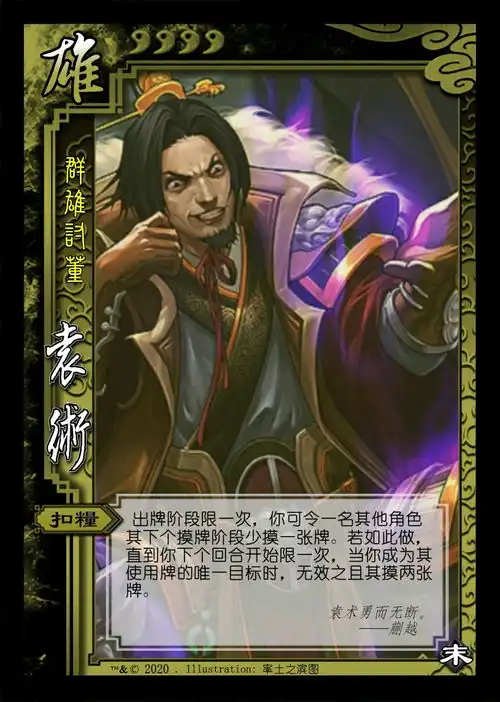 三国杀汉末包之群雄讨董系列群雄
