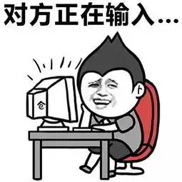 对方正在输入表情图片对方正在输入表情包完整版下载飞翔下载
