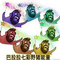 皇室战争自制表情包微信头像图片大全
