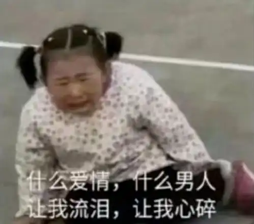 这个表情包的女孩是出自哪里
