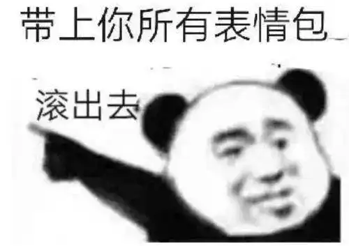 熊猫头表情包我们能在一起吗哪怕你是男的
