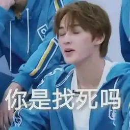 朱正廷表情包
