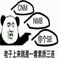 素质三连表情包图片微信头像图片大全

