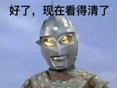 奥特曼沙雕表情包
