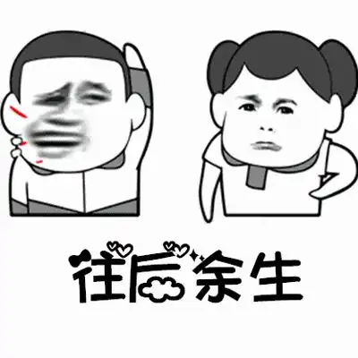 小姐姐表情包抖音往后余