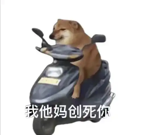 想求一张表情包
