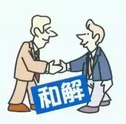 法官耐心调解双方握手言和
