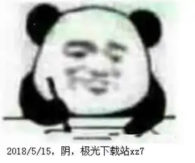镇魂熊猫头写日记记仇表情包下载镇魂面面委屈熊猫头写日记记仇表情包高清无水印版极光下载站
