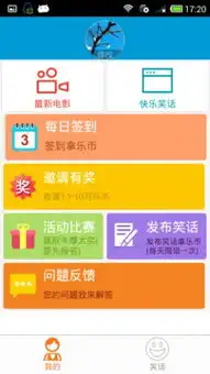 快乐笑话软件快乐笑话下载v1.2.63454手机软件
