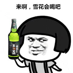 山西小伙雪花啤酒真喝出了雪花怀疑是卫生纸,敢不敢喝
