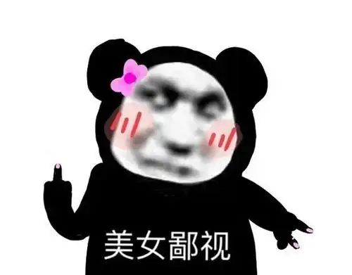 怼了工作对接时一个老逼灯
