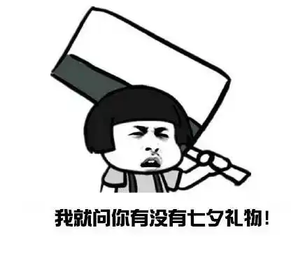必看所有人,七夕礼物挑选指南
