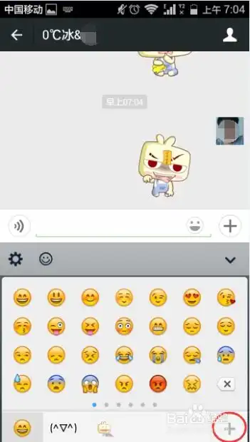 如何使用手机qq输入法在微信中输入表情
