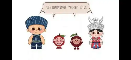全国首套苗侗特色防诈表情包萌趣来袭秒懂宝贝教您预防诈骗
