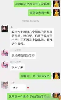 奇葩老师不在家长群发作业,结果被家长怒怼
