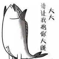 抱大腿的搞笑表情微信头像图片大全

