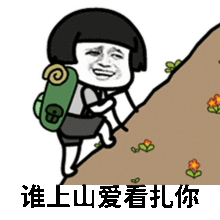 抖音是谁挽住我的狗蘑菇头表情包gif高清去水印完整版
