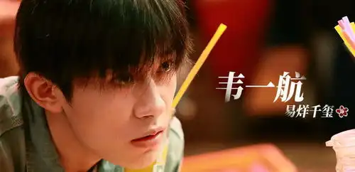 送你一朵小红花里,易烊千玺对谁都很丧,为何却对马小远热情
