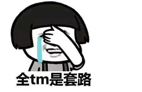抖音赚了一百表情包分享你放三百我放三百套路表情包一览
