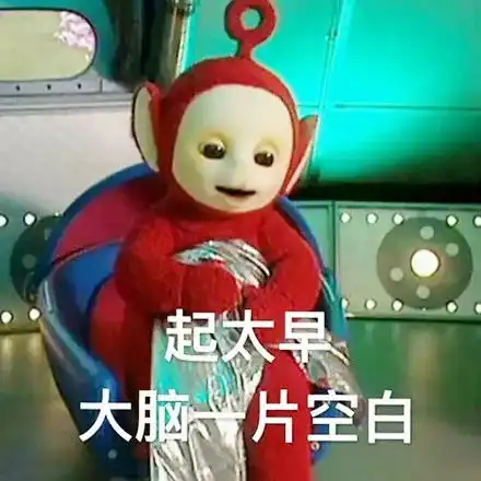 斗图小表情9.6
