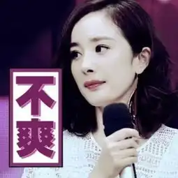 杨幂搞笑表情包图3笑趴下的大幂幂,笑容好有感染力
