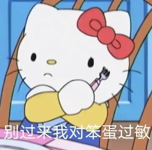 必备可爱怼人表情包
