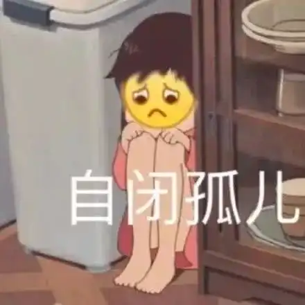 沙雕系列
