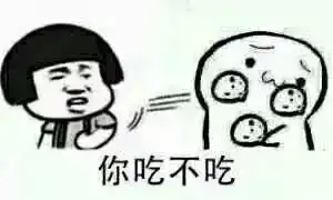 求你要不要饼干全套表情图
