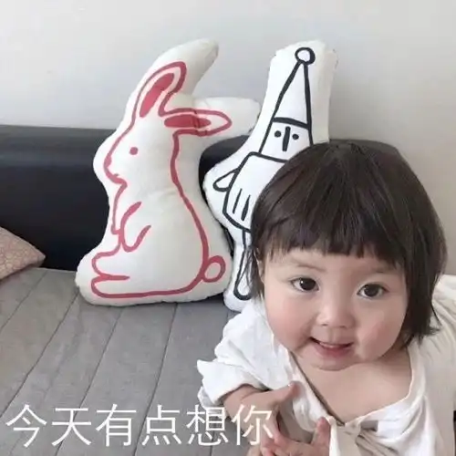 最新可爱表情包图片今天有点想你
