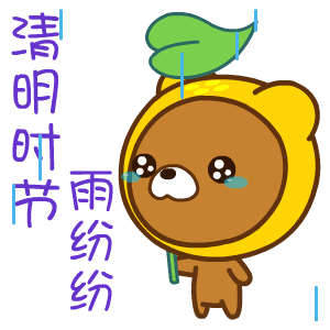 清明节问候语图片大全微信清明节祝福表情
