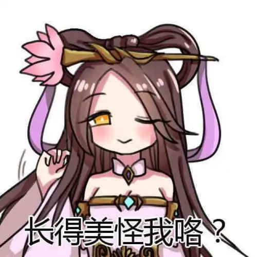 王者荣耀王者荣耀表情包,貂蝉小仙女拿颜值就可以搞定一切
