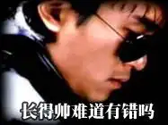 qq表情爱情qq表情臭美想吐长得帅难道有错吗
