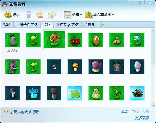 植物大战僵尸2表情包
