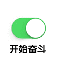一键开启xx模式表情包大全
