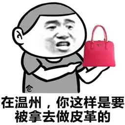 恶搞表情包下载在xx你这样是要被xx高清表情包下载高清无水印极速下载
